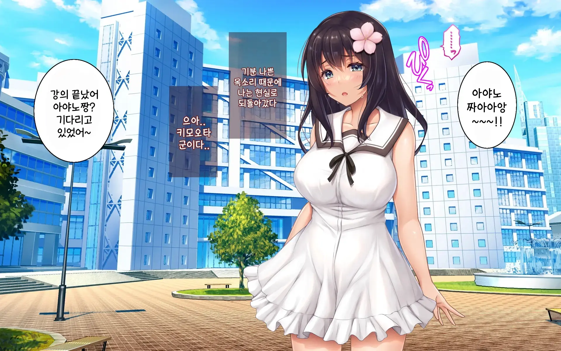 Kanojo To Charao To Manatsu No Arbeit | 여자친구와 양아치남의 한여름의 아르바이트